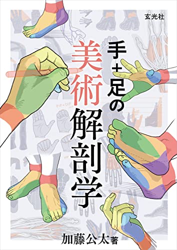 決定版】イラスト美術解剖学の本、どれがいい？挫折しないための目的別